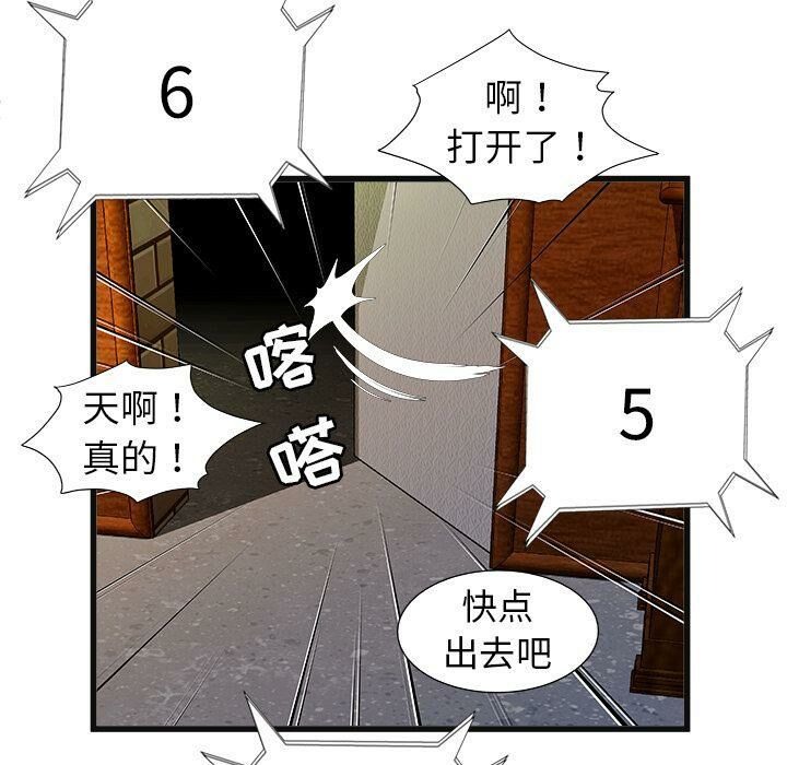 絕命天堂飯店 第3章 第71页