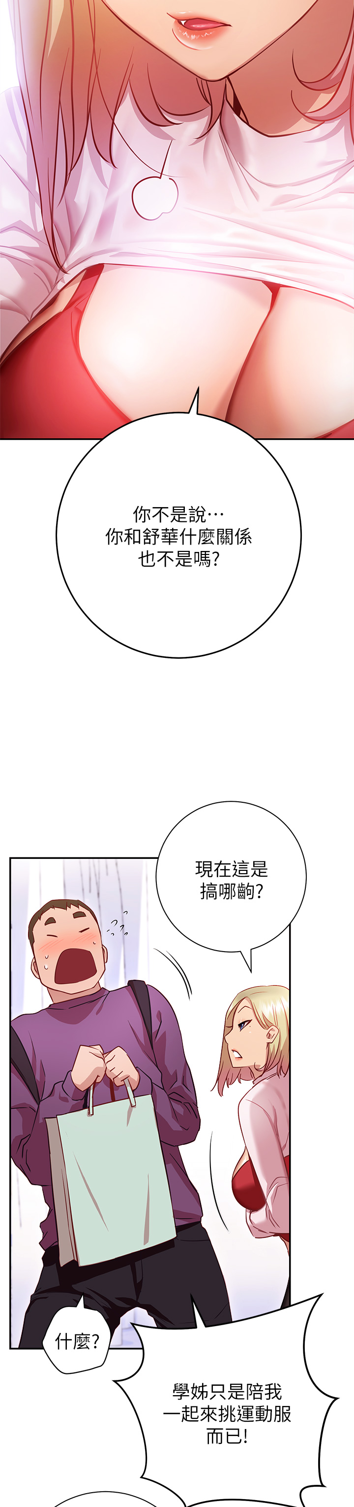 換個姿勢好嗎？ 第7章-總是讓人硬梆梆的女神們 第54页