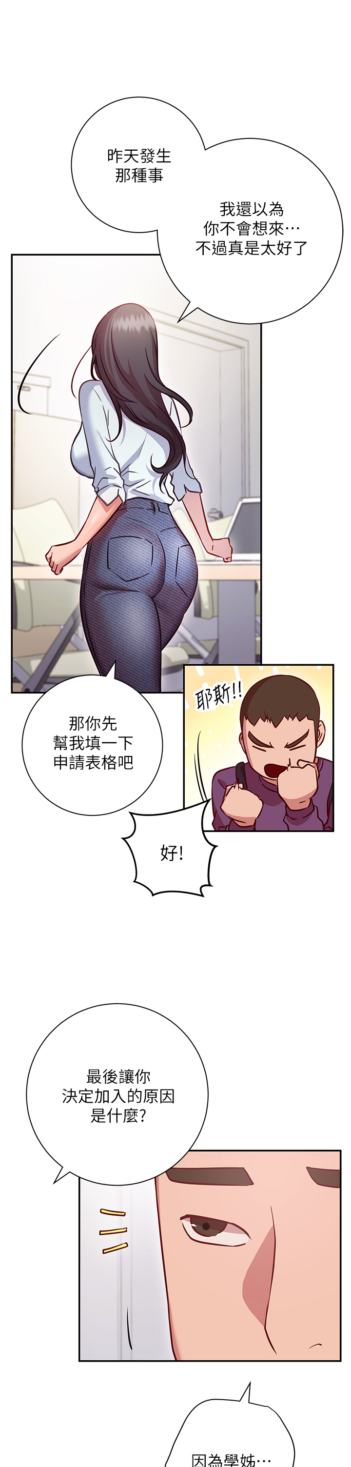 換個姿勢好嗎？ 第7章-總是讓人硬梆梆的女神們 第23页