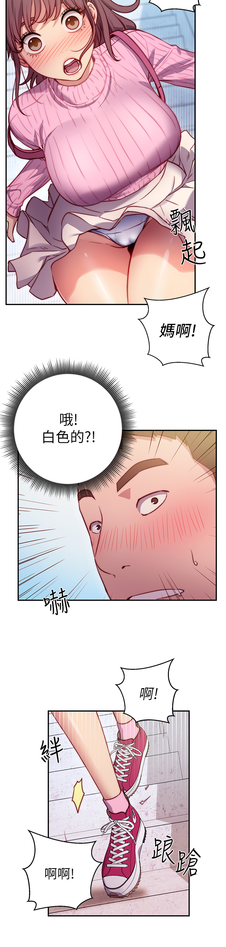 換個姿勢好嗎？ 第1章-原來這是種色色的運動嗎 第13页