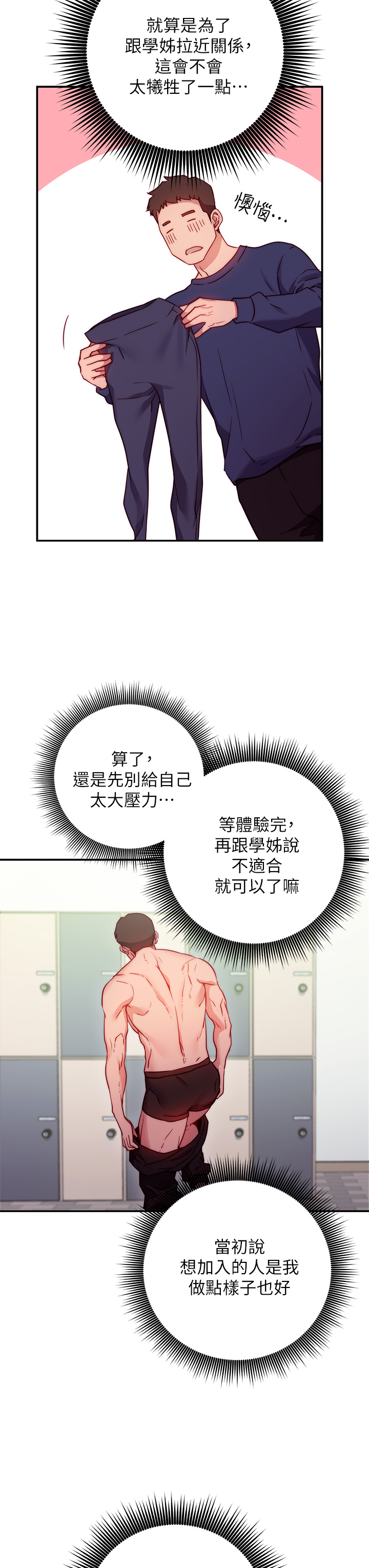 換個姿勢好嗎？ 第1章-原來這是種色色的運動嗎 第66页