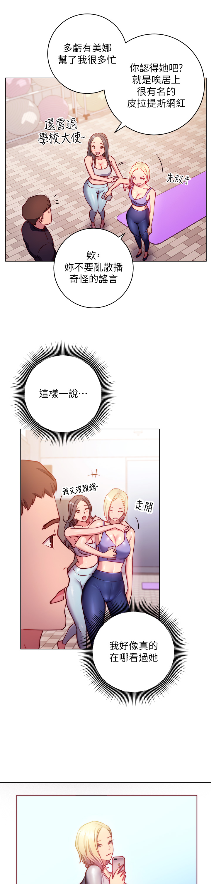 換個姿勢好嗎？ 第2章-排排隊的鮑鮑們 第43页