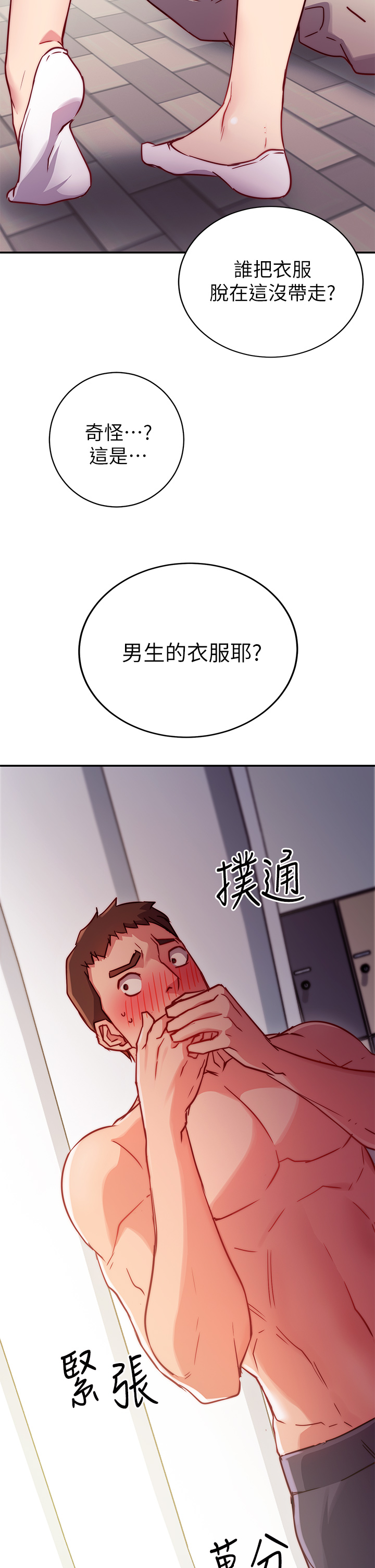 換個姿勢好嗎？ 第2章-排排隊的鮑鮑們 第2页
