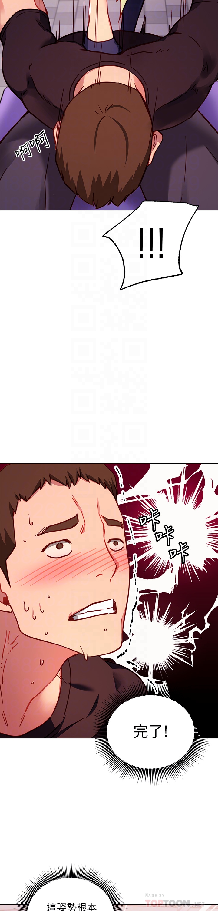 換個姿勢好嗎？ 第3章-我向你道歉 第14页