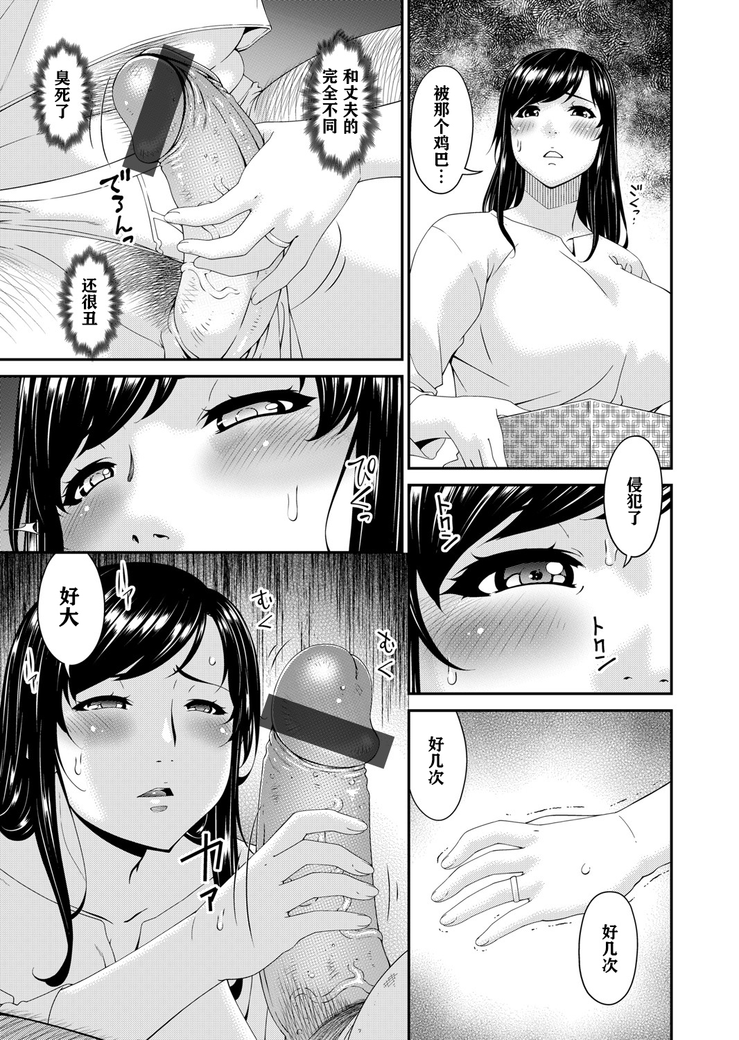 [唄飛鳥] MONSTER 謀欲ノ棲 第3章 第4页