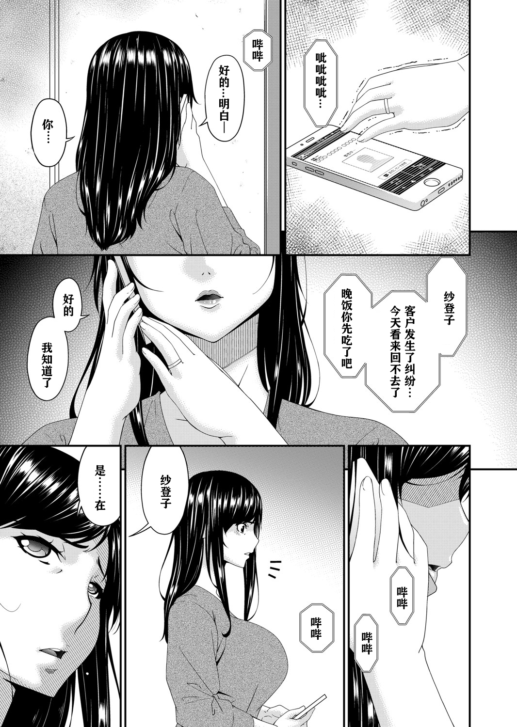[唄飛鳥] MONSTER 謀欲ノ棲 第4章 第2页