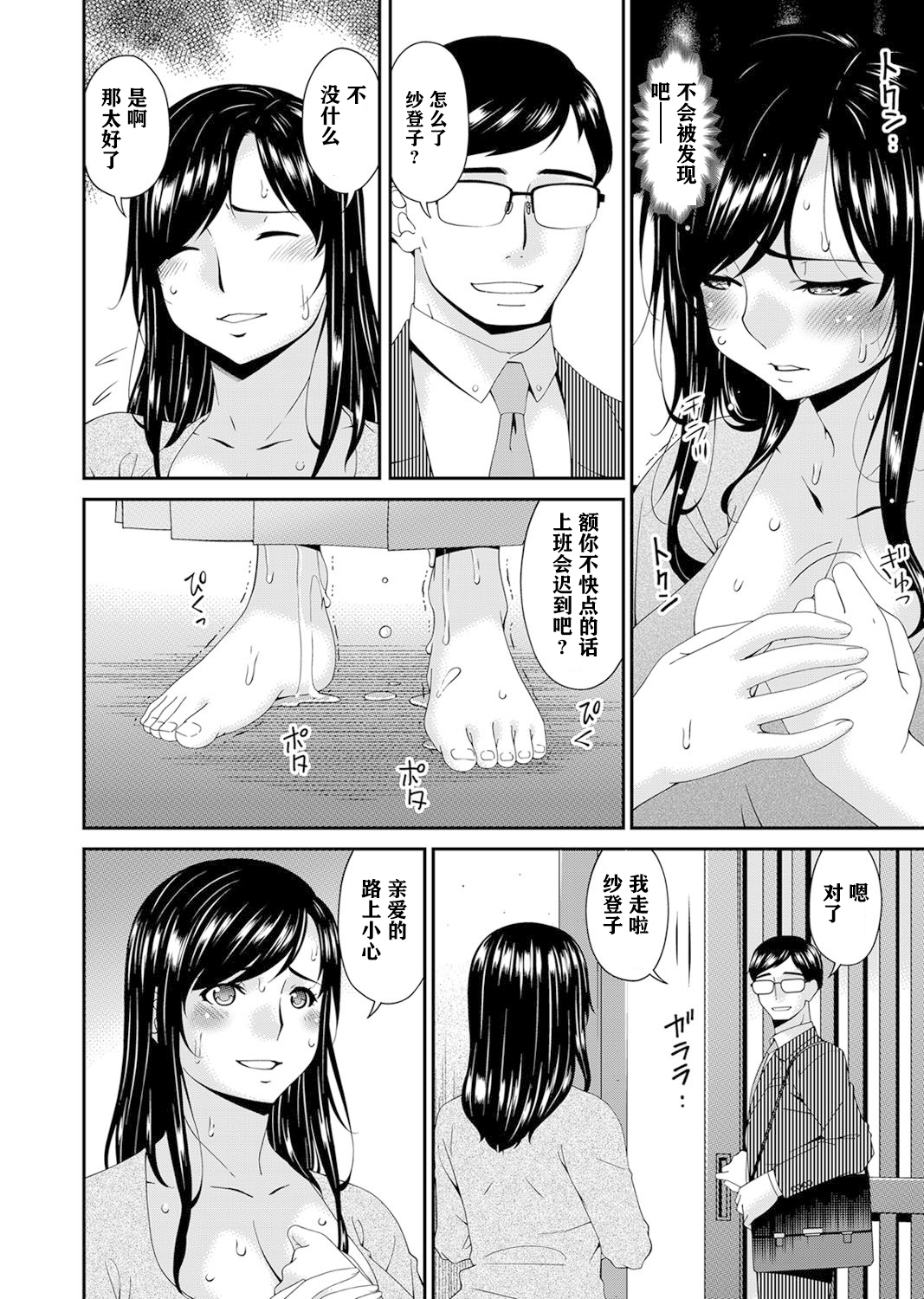 [唄飛鳥] MONSTER 謀欲ノ棲 第5章 第6页