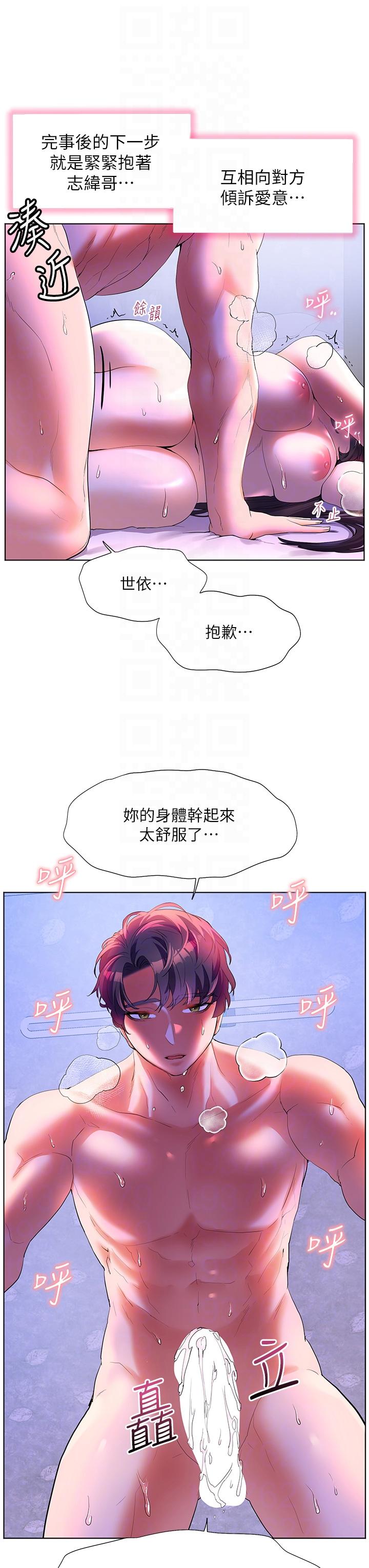 幸福小島 第55話-被吃乾抹淨了… 第18页