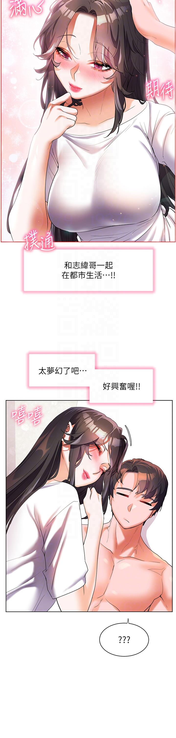 幸福小島 第55話-被吃乾抹淨了… 第34页