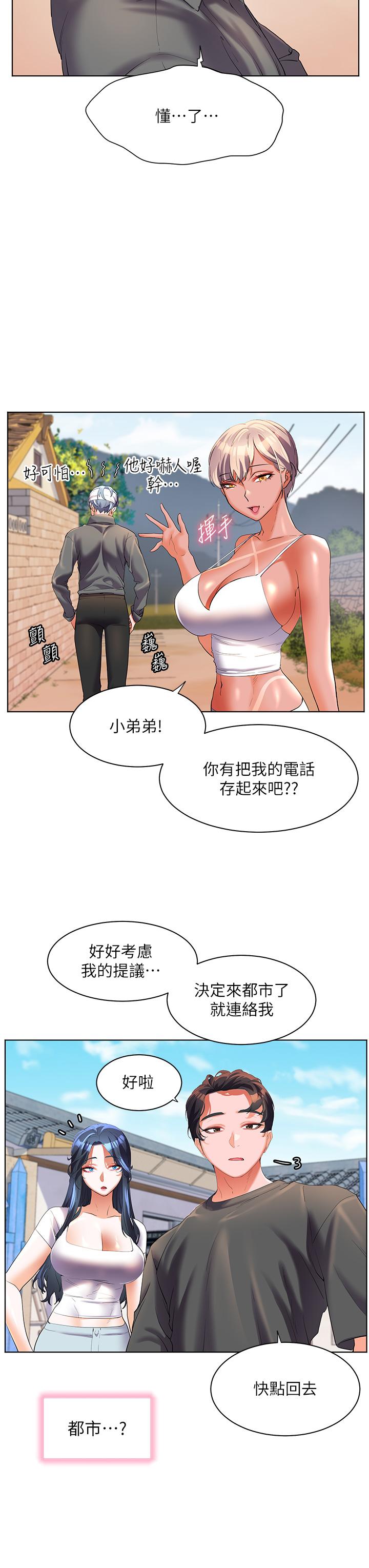 幸福小島 第55話-被吃乾抹淨了… 第38页