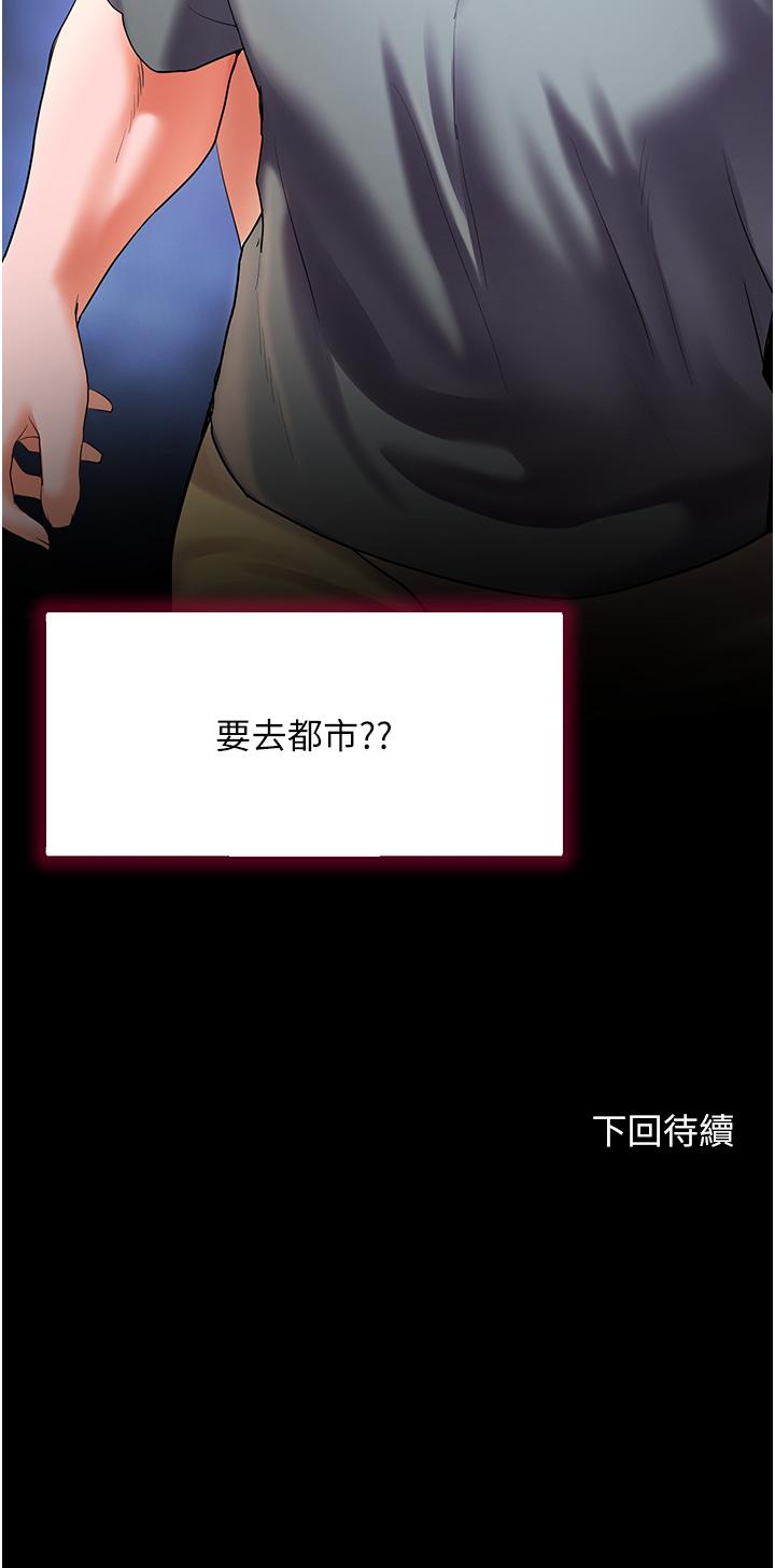 幸福小島 第55話-被吃乾抹淨了… 第43页