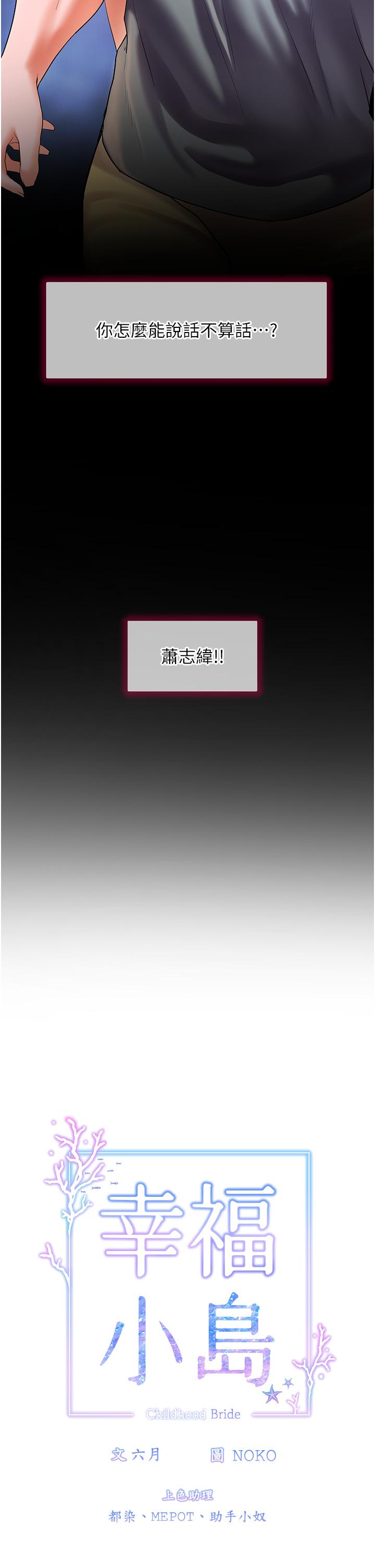 幸福小島 第56話-抱我…最後一次 第5页