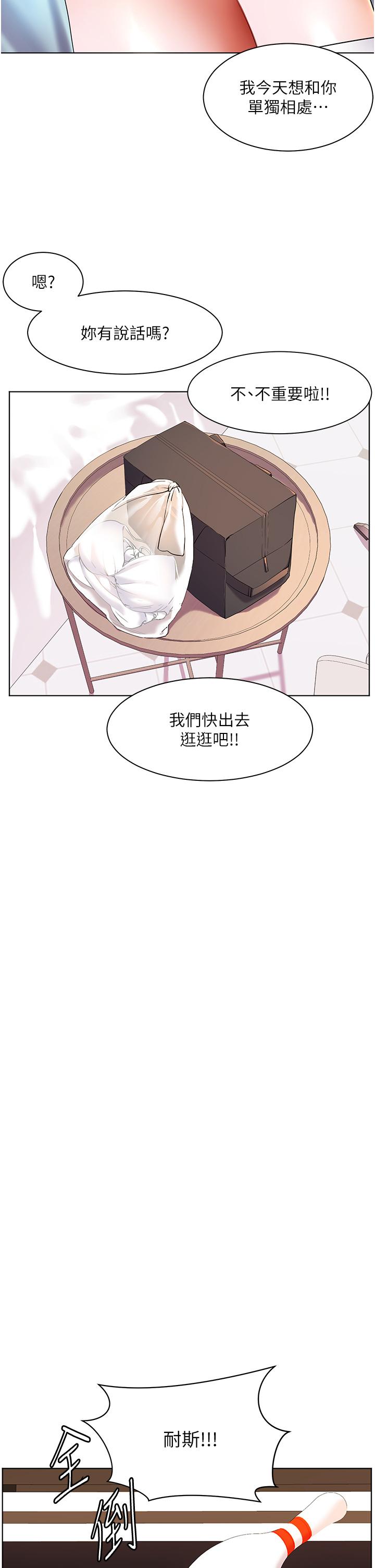 幸福小島 第56話-抱我…最後一次 第23页
