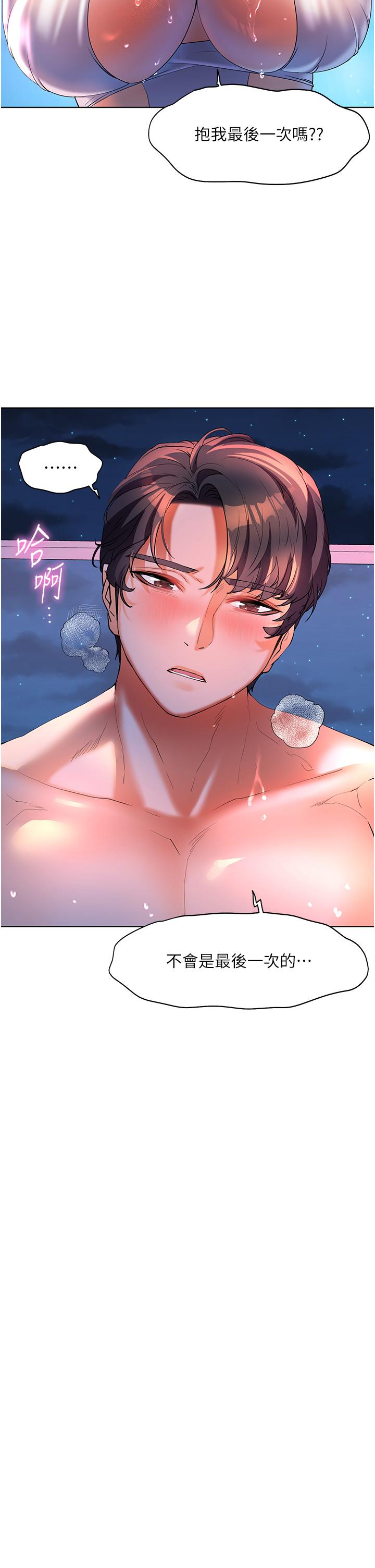 幸福小島 第56話-抱我…最後一次 第35页