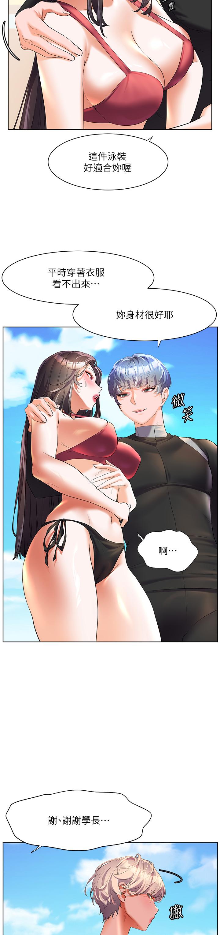 幸福小島 第50話-衝破耳膜的叫床聲 第13页