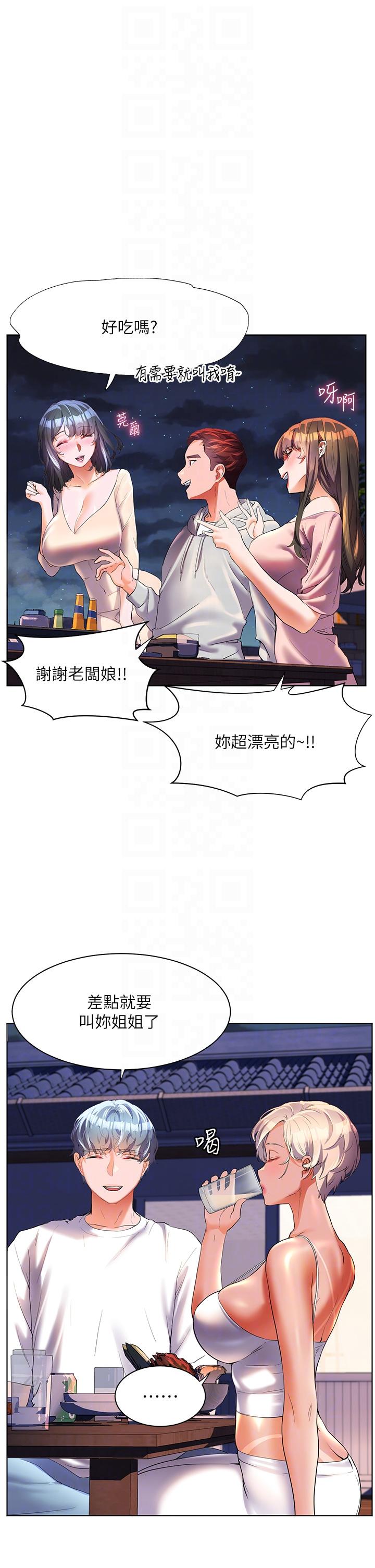 幸福小島 第50話-衝破耳膜的叫床聲 第26页