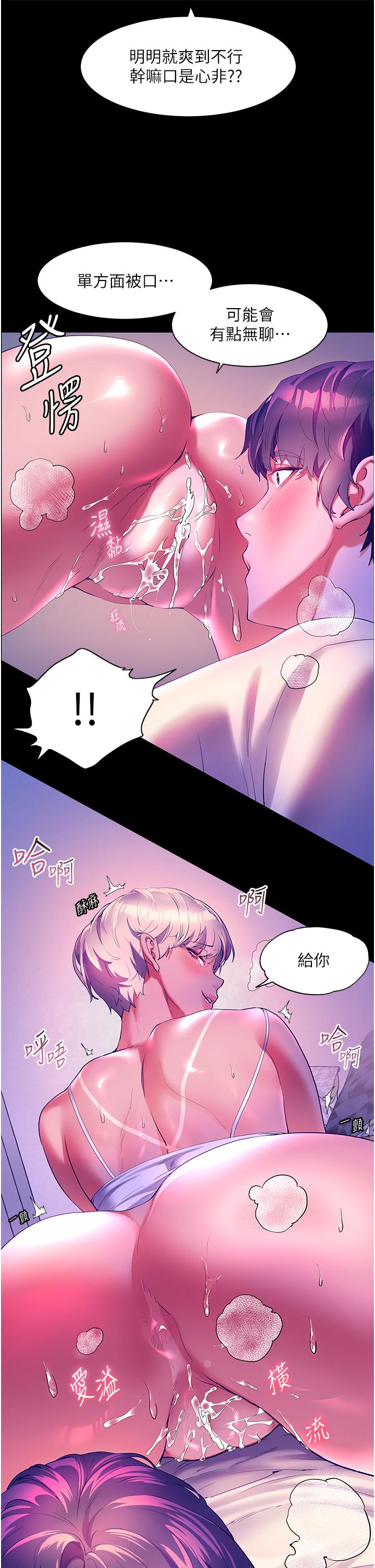 幸福小島 第52話-被鄉下小弟弟無情內射 第11页
