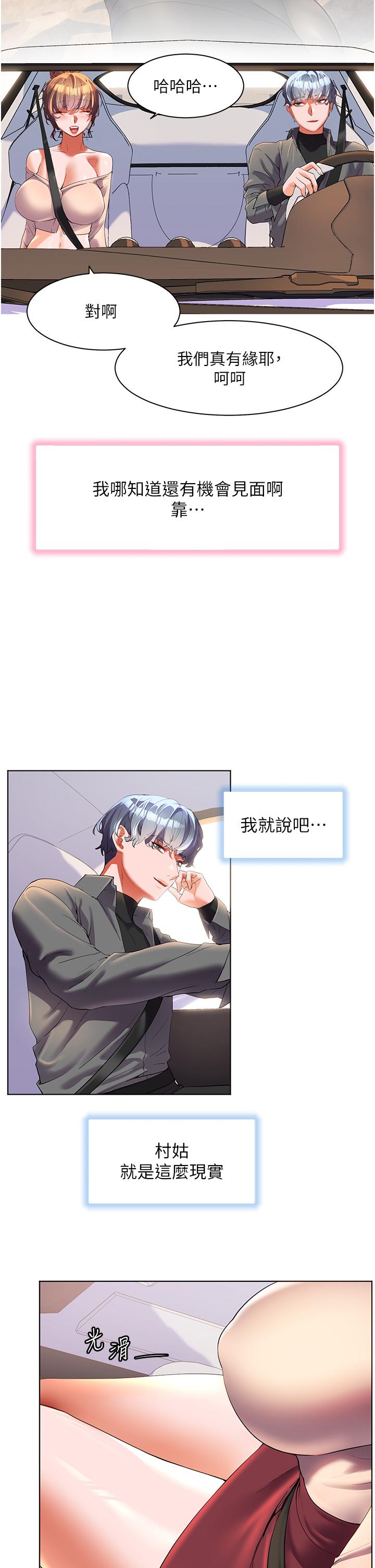 幸福小島 第53話-我會攻下你身邊所有女人 第25页