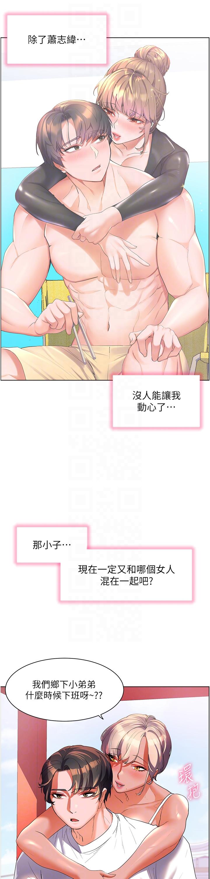 幸福小島 第53話-我會攻下你身邊所有女人 第30页