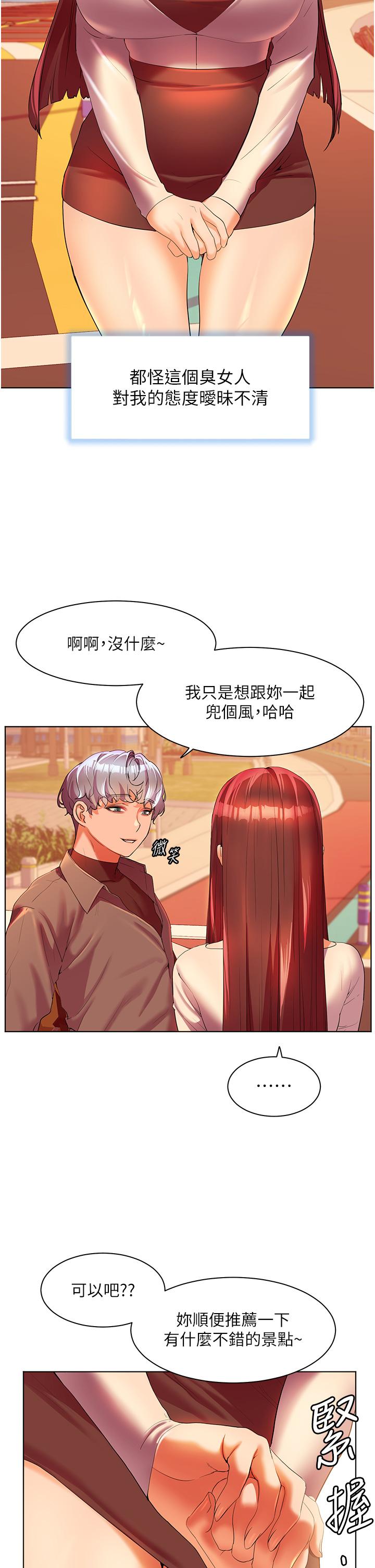 幸福小島 第53話-我會攻下你身邊所有女人 第35页