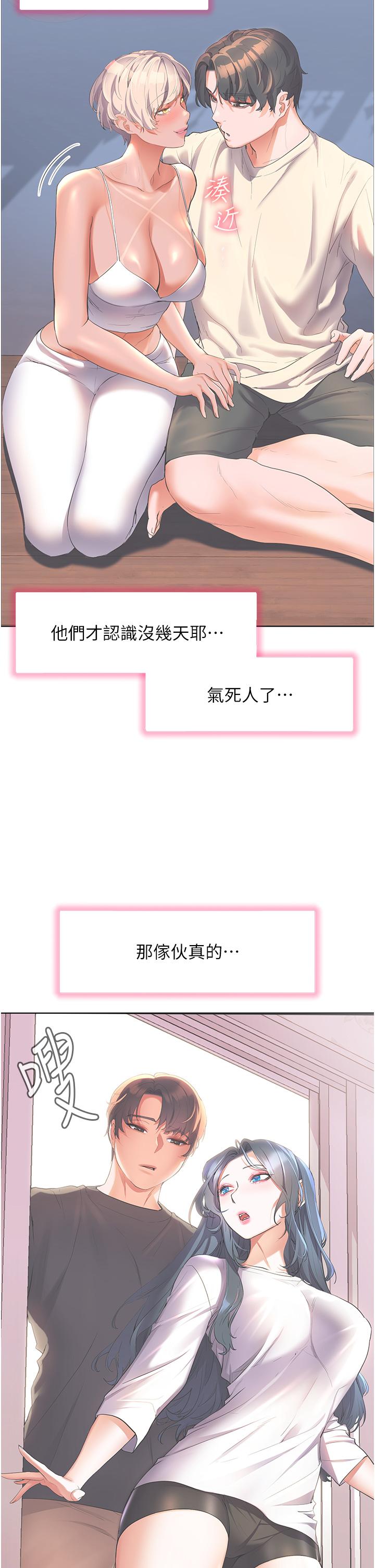 幸福小島 第53話-我會攻下你身邊所有女人 第20页