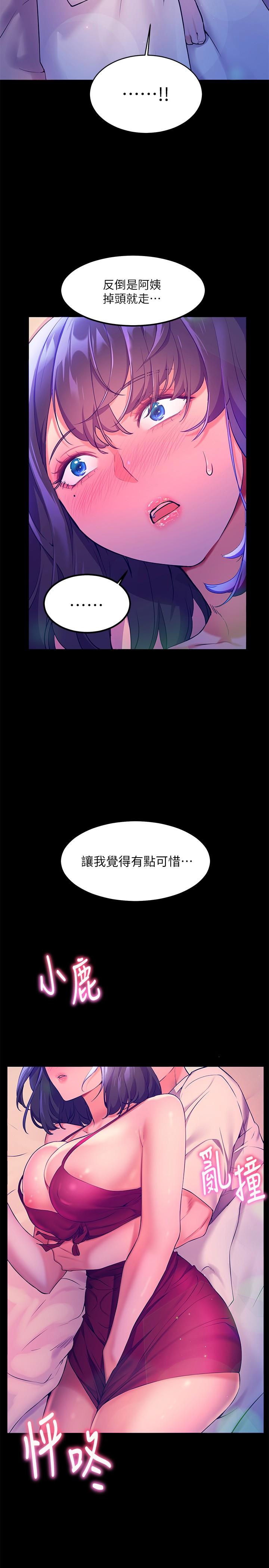 幸福小島 第5話-抑制不住的慾望 第11页