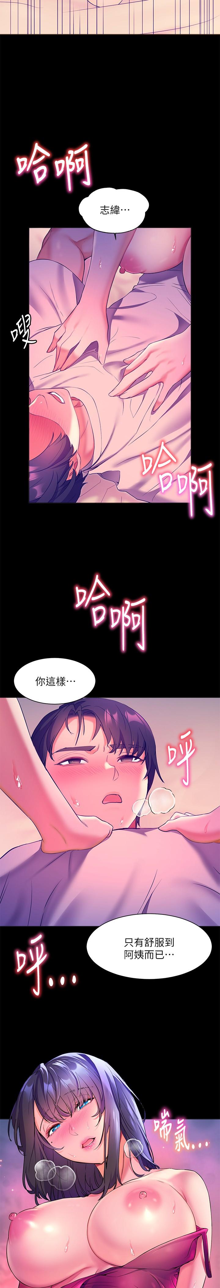 幸福小島 第5話-抑制不住的慾望 第7页