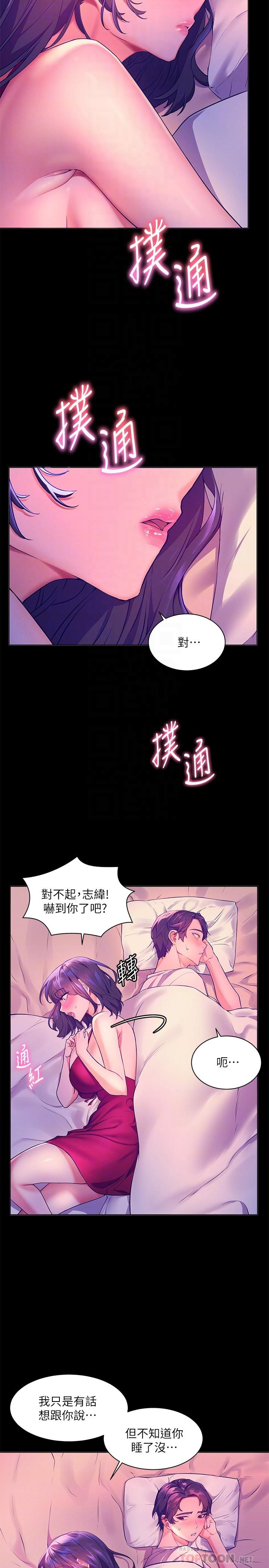 幸福小島 第5話-抑制不住的慾望 第6页