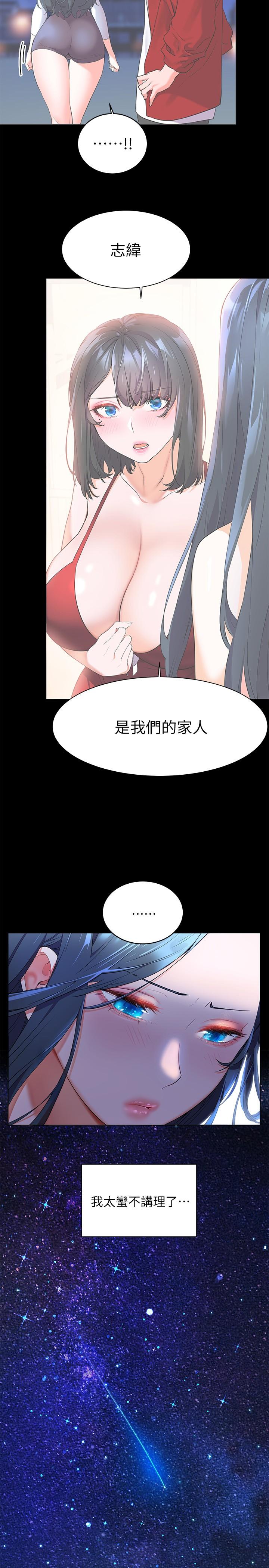 幸福小島 第5話-抑制不住的慾望 第3页