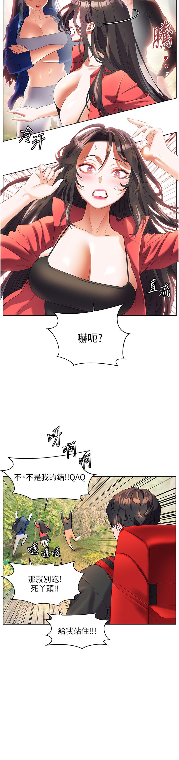 幸福小島 第60話 最終話-最難忘的夏天 第3页