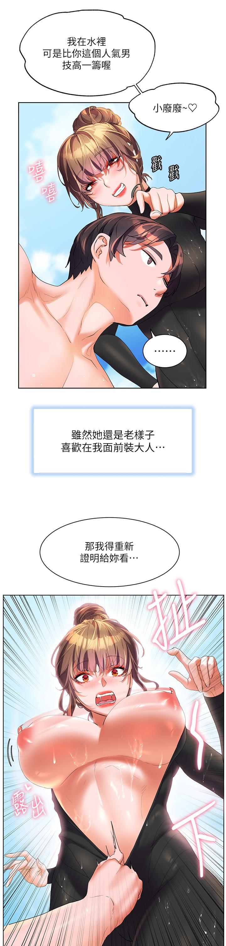幸福小島 第60話 最終話-最難忘的夏天 第17页