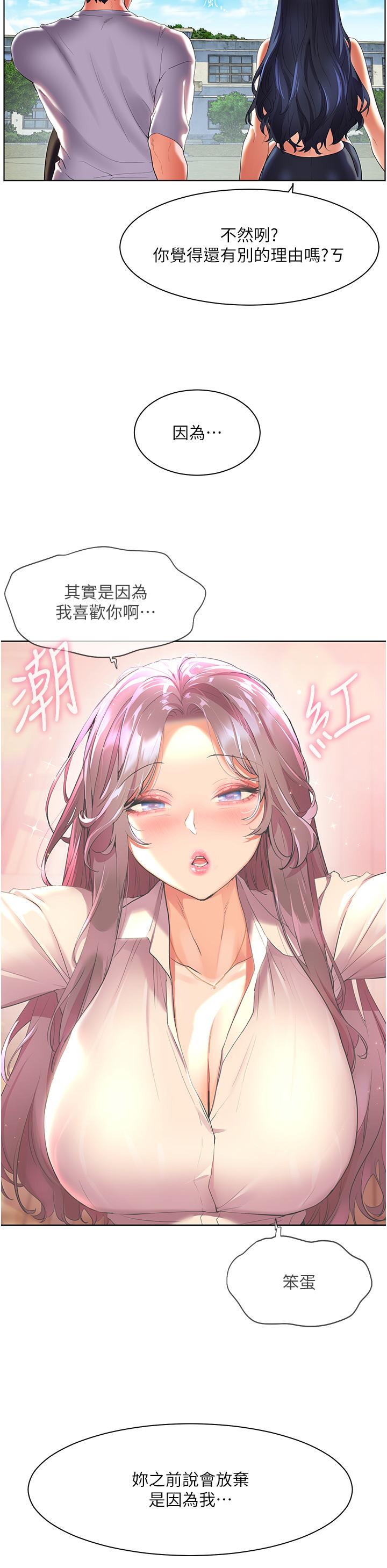 幸福小島 第60話 最終話-最難忘的夏天 第31页