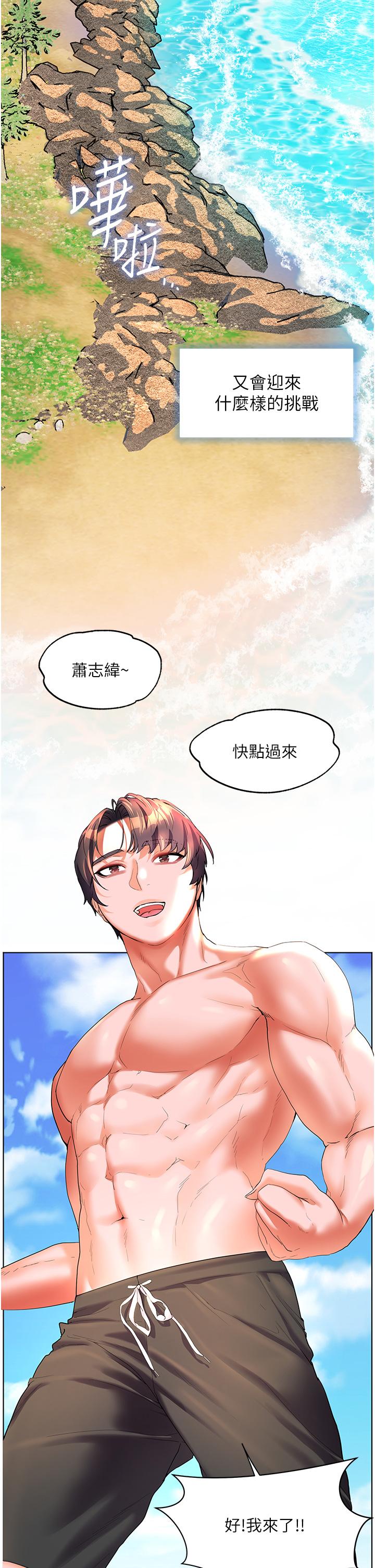幸福小島 第60話 最終話-最難忘的夏天 第38页