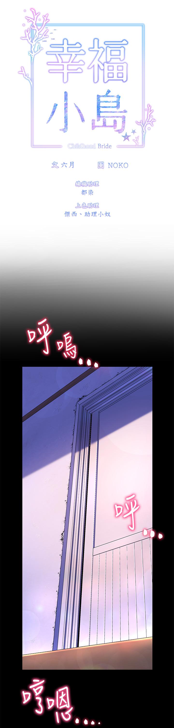 幸福小島 第6話-一發接一發 第5页