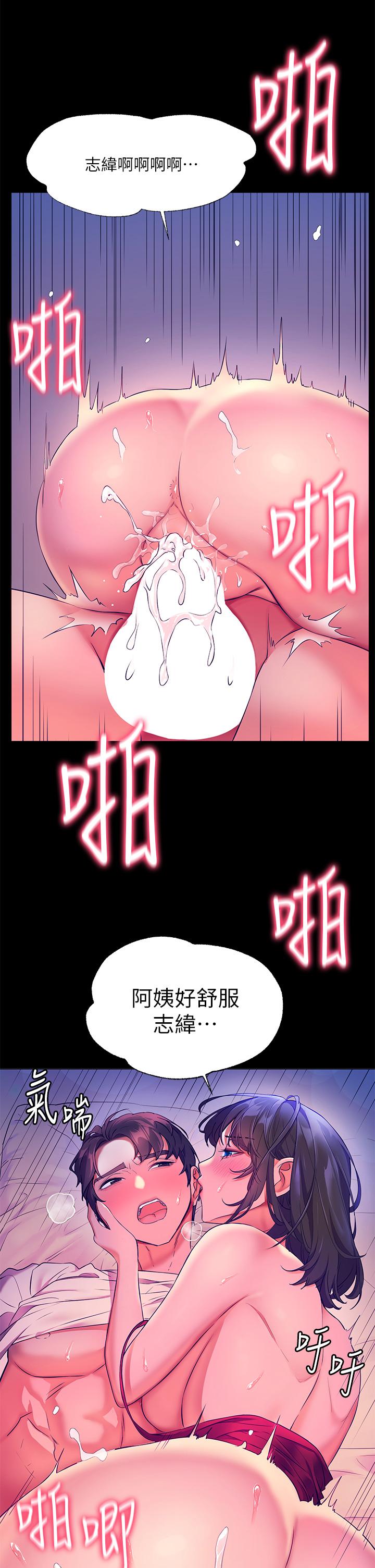 幸福小島 第6話-一發接一發 第29页