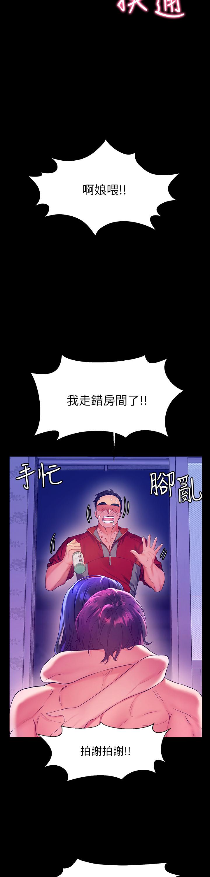 幸福小島 第7話-你願意交給阿姨嗎 第7页