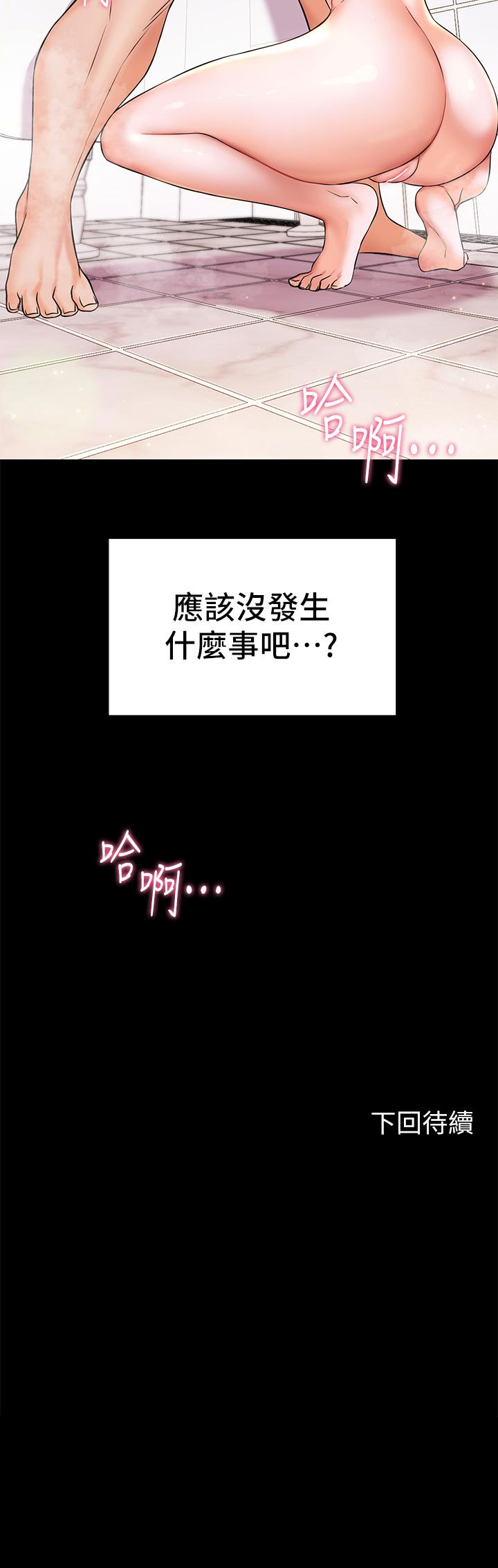 幸福小島 第7話-你願意交給阿姨嗎 第38页