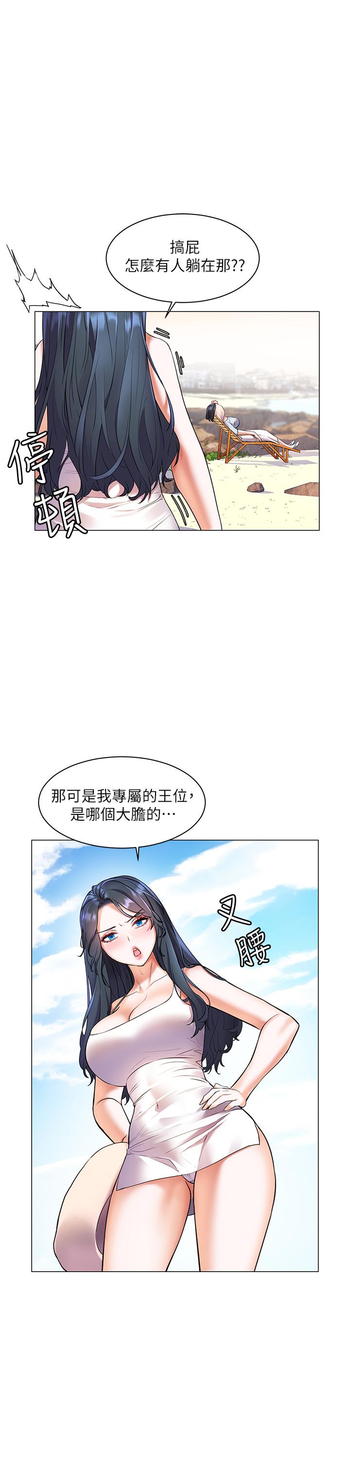 幸福小島 第7話-你願意交給阿姨嗎 第31页