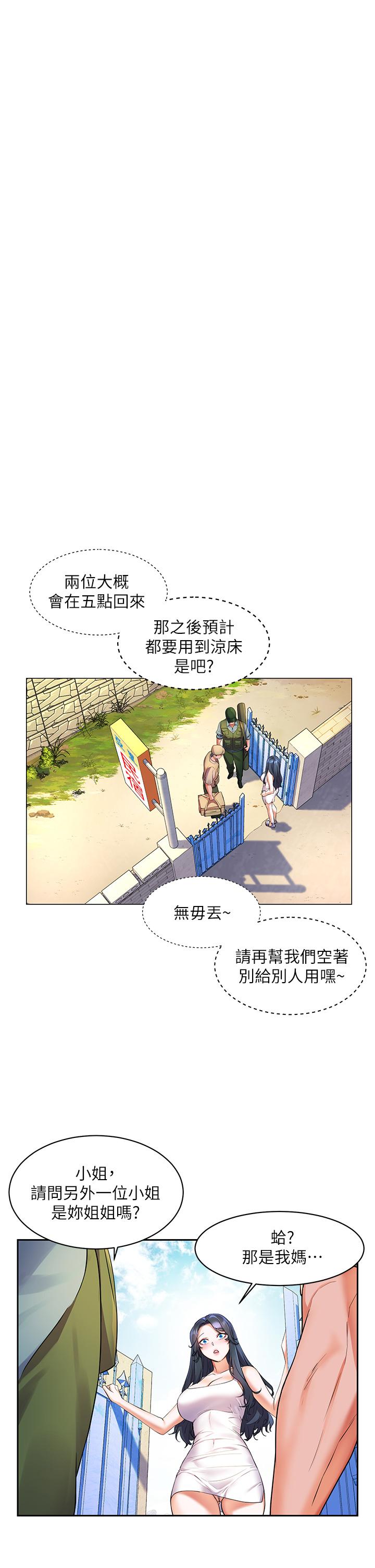 幸福小島 第7話-你願意交給阿姨嗎 第17页