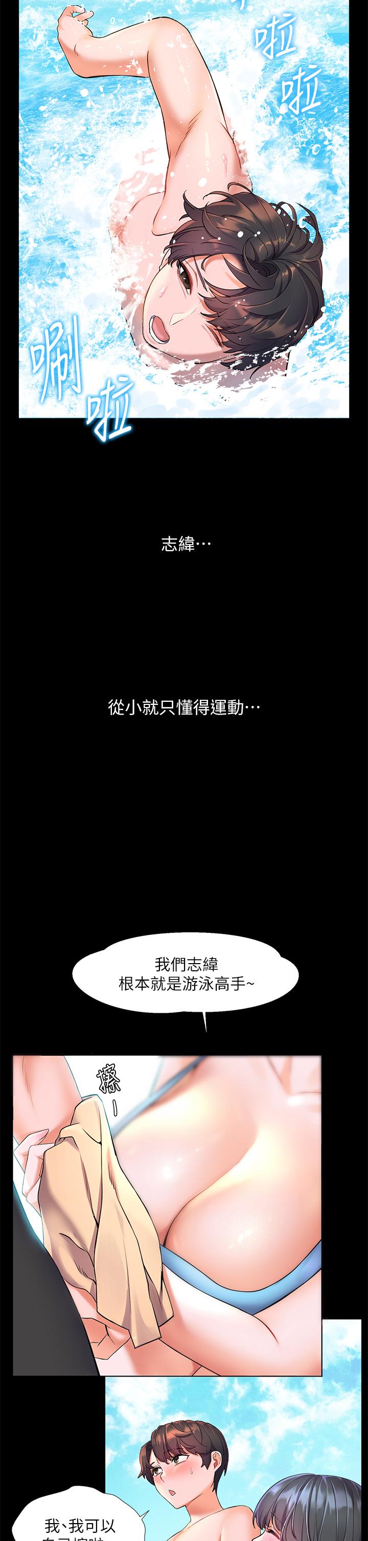 幸福小島 第8話-令人欲仙欲死的深喉嚨 第9页