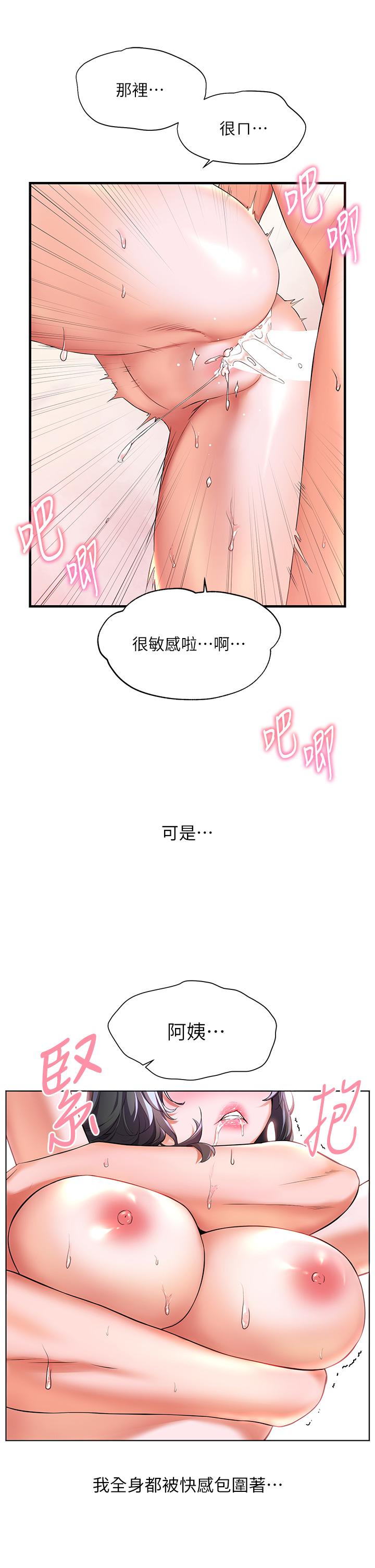 幸福小島 第9話-頂到G點的極致快感 第11页