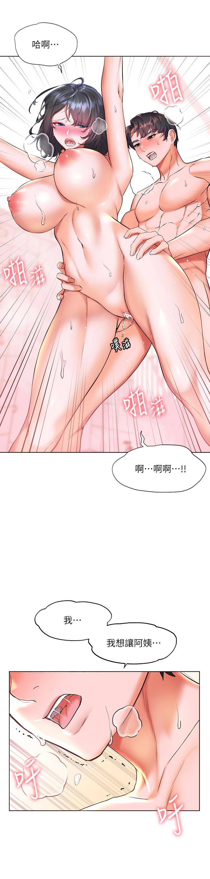 幸福小島 第9話-頂到G點的極致快感 第7页