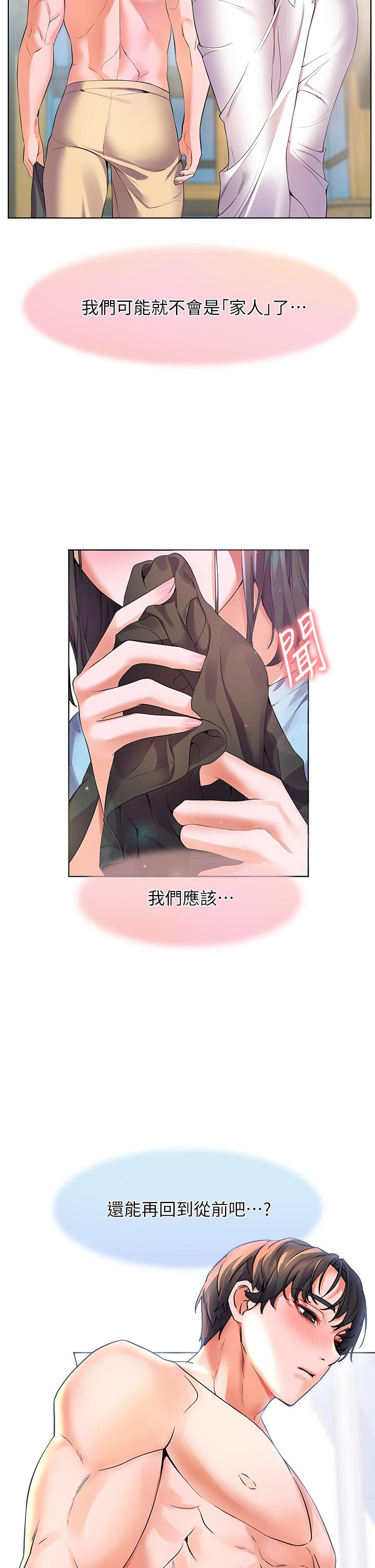 幸福小島 第9話-頂到G點的極致快感 第47页