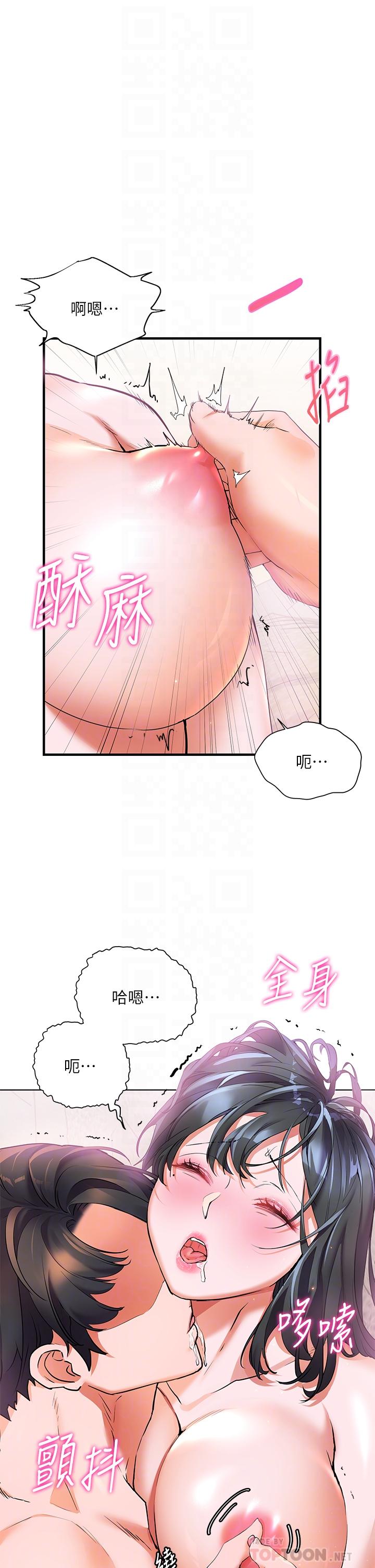 幸福小島 第16話-滿足汗水和愛液的夜晚 第12页