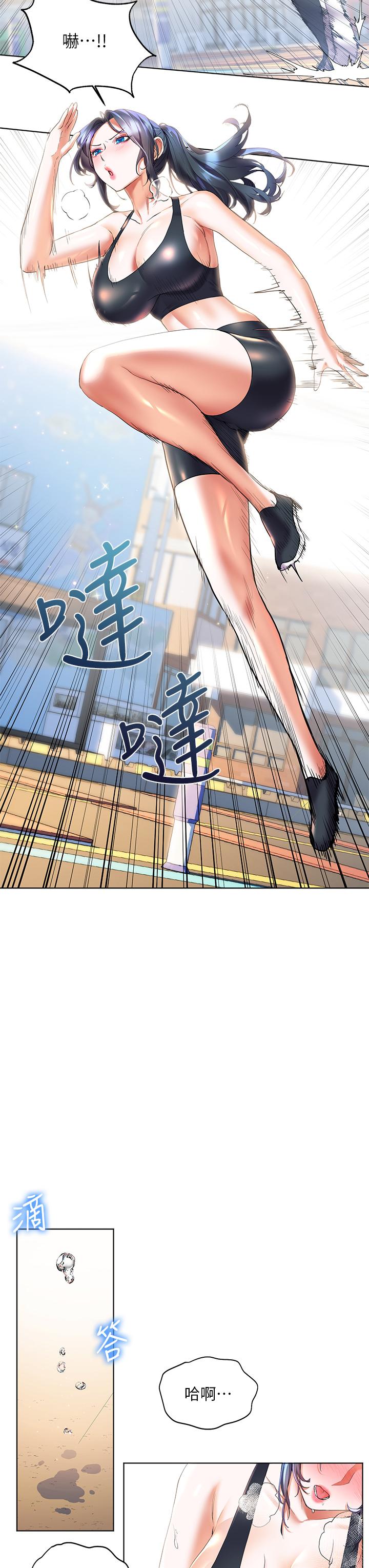 幸福小島 第19話-在睡著的亞里旁大膽調情 第3页