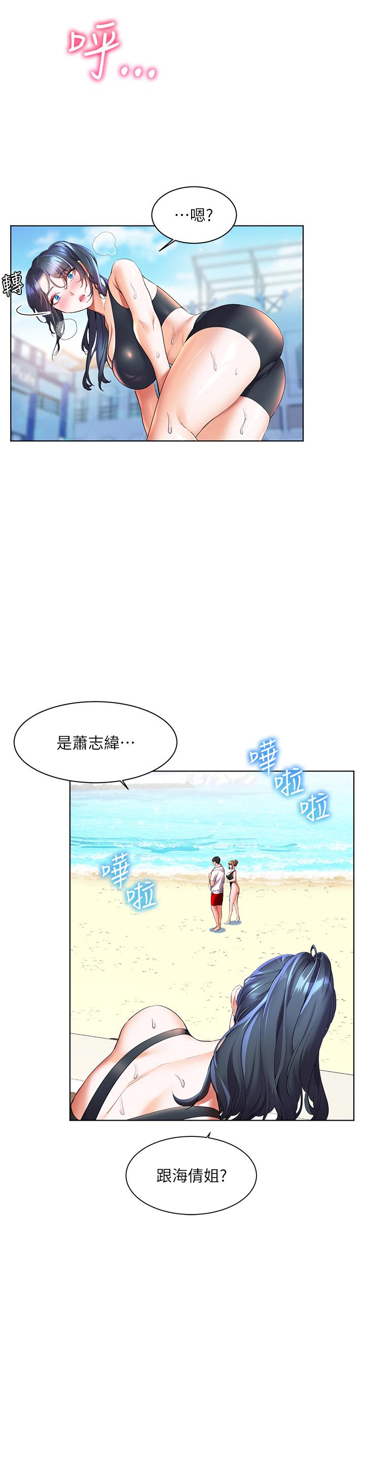 幸福小島 第19話-在睡著的亞里旁大膽調情 第5页