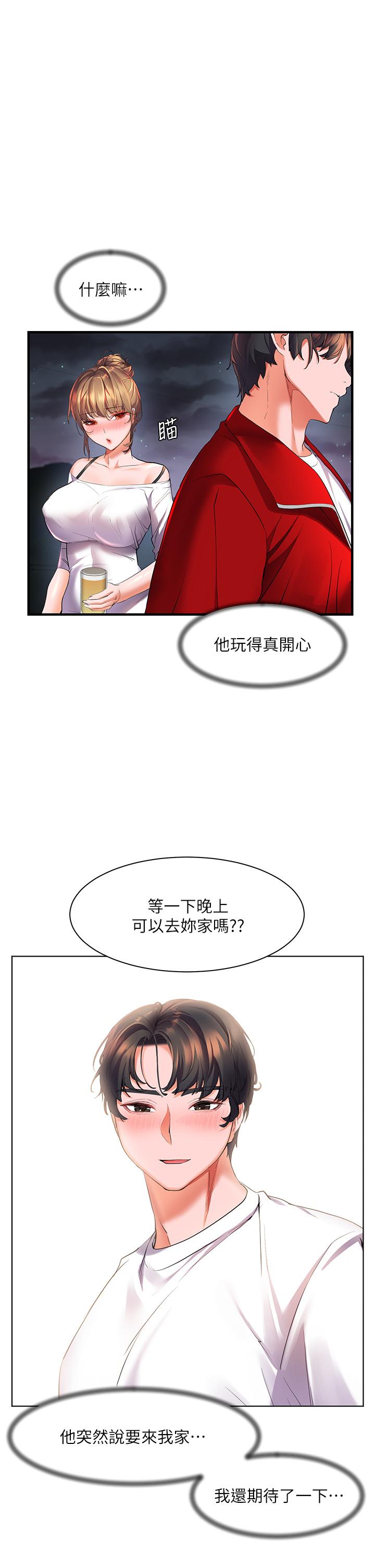幸福小島 第19話-在睡著的亞里旁大膽調情 第36页