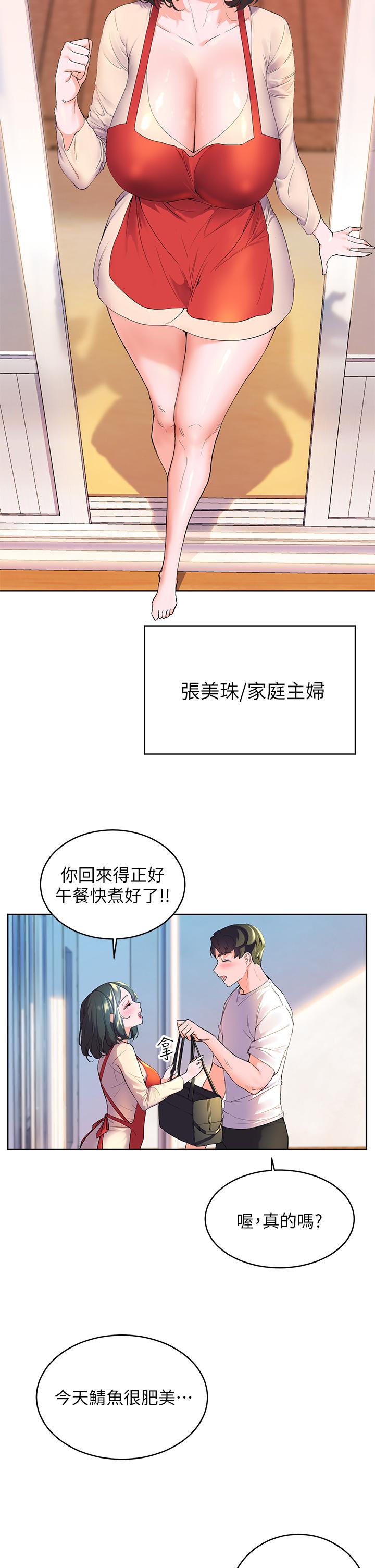 幸福小島 第1話-朋友房里傳出的呻吟 第17页