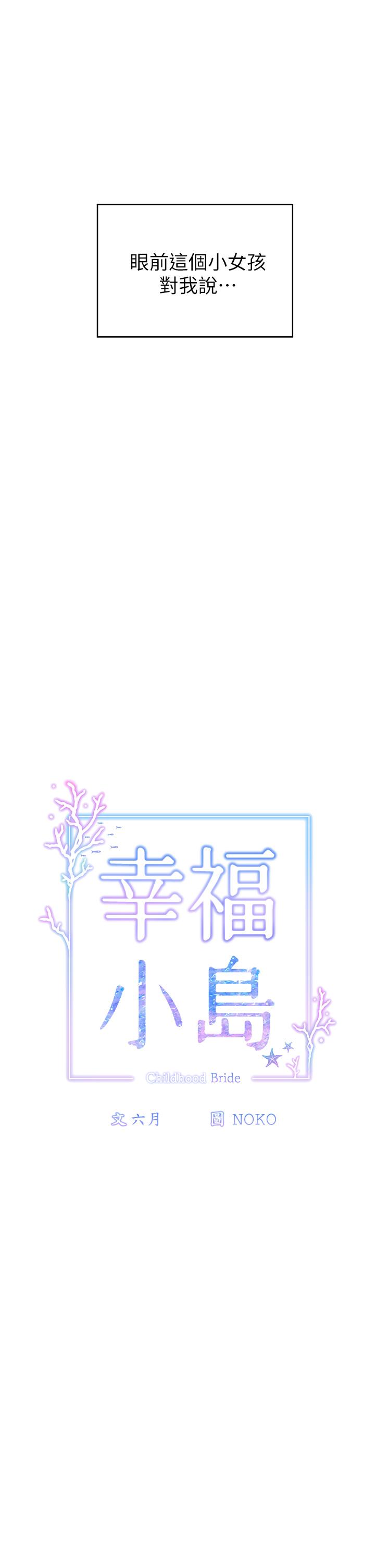 幸福小島 第1話-朋友房里傳出的呻吟 第6页