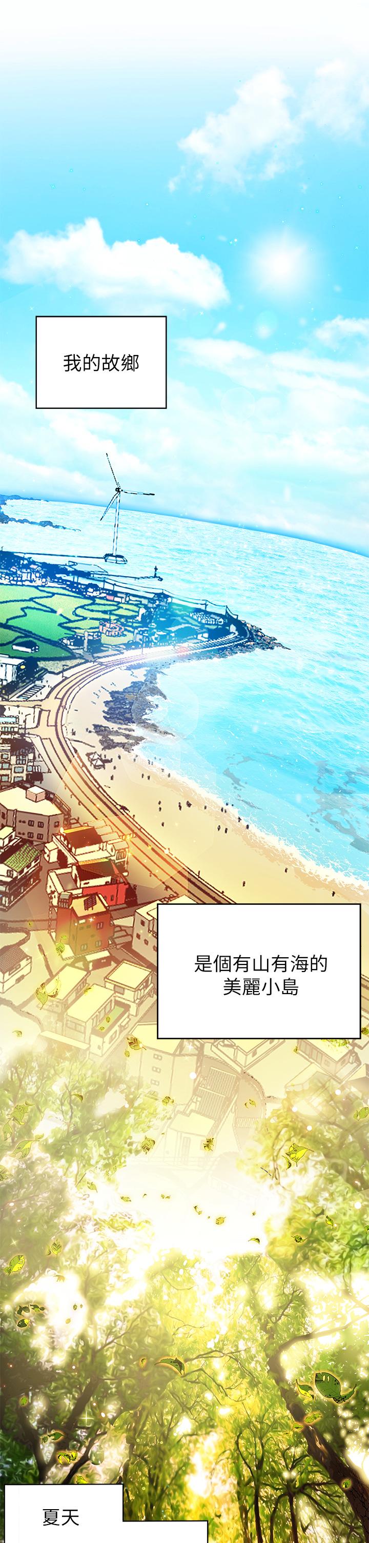 幸福小島 第1話-朋友房里傳出的呻吟 第1页